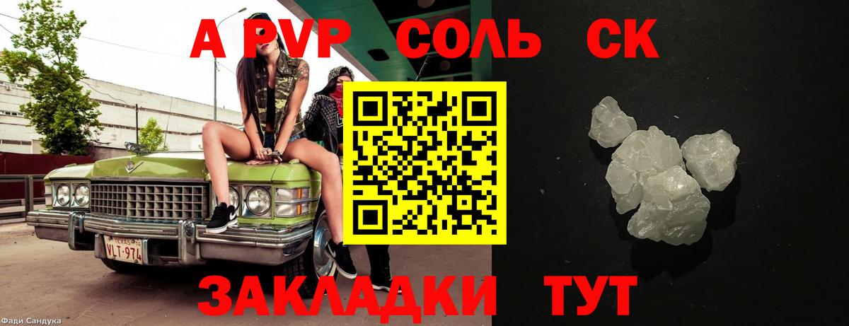 Alpha PVP крисы CK  Alpha-PVP Соль  Alpha-PVP СК КРИС  Чайковский  Вход с VPN 