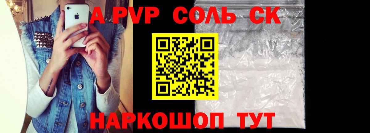 Alpha PVP Соль Чайковский