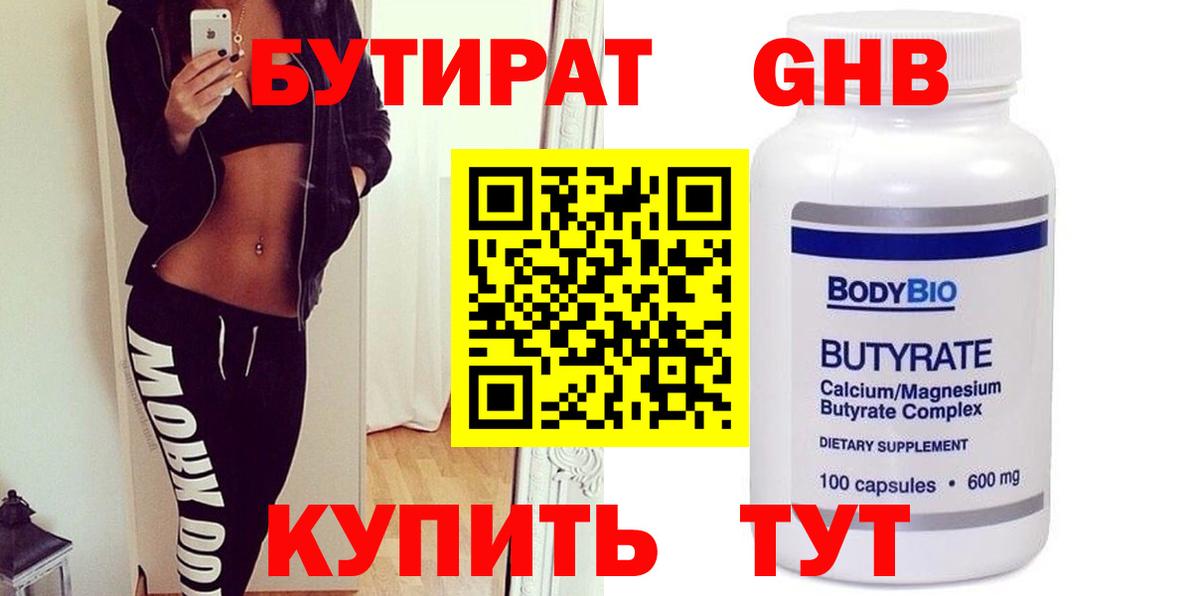 Чайковский  Бутират  Вход с VPN  БУТИРАТ BDO 33% 