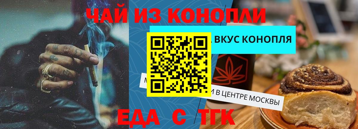 Еда ТГК конопля  Вход с VPN  Чайковский 