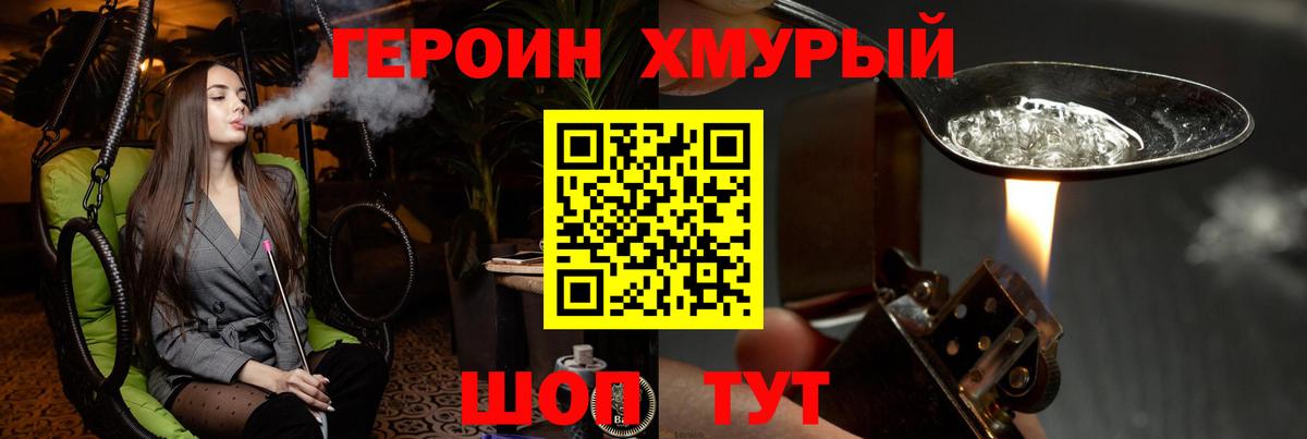 Чайковский  ГЕРОИН  Вход с VPN  Героин белый 