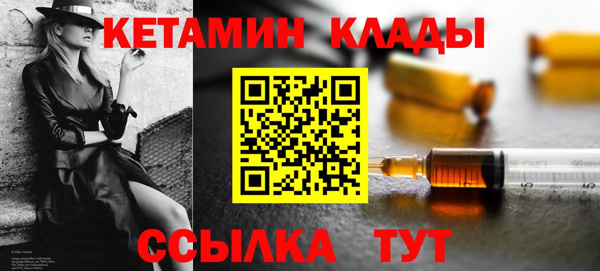 Кетамин VHQ  Вход с VPN  Чайковский 